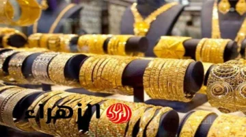 تطور جديد.. سعر جرام الذهب عيار 21 يسجل مستوى قياسيًا بعد اختراق الأونصة حاجز 4000 دولار 1